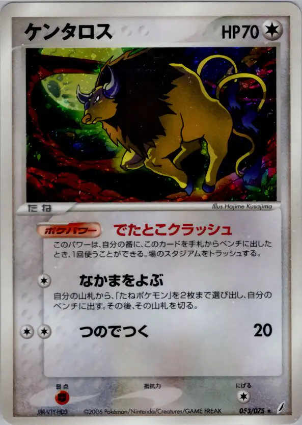 Carta タウロス 53/75 de きせきの結晶